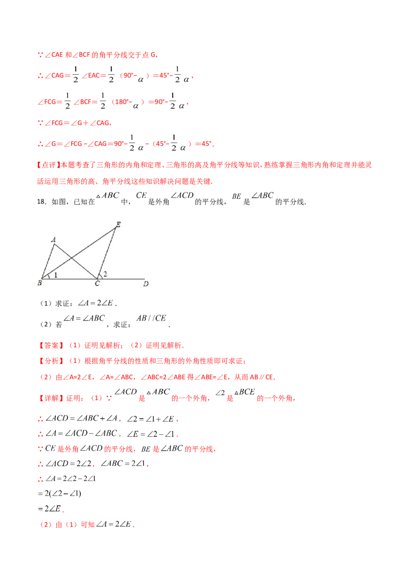 11.2.2三角形的外角（解析版）_初中数学人教版_8上-初中数学人教版_旧版_06习题试卷_1同步练习_同步练习（第2套）