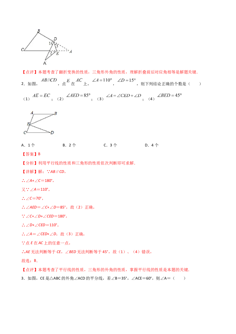 11.2.2三角形的外角（解析版）_初中数学人教版_8上-初中数学人教版_旧版_06习题试卷_1同步练习_同步练习（第2套）