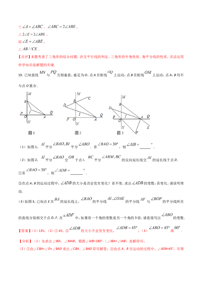 11.2.2三角形的外角（解析版）_初中数学人教版_8上-初中数学人教版_旧版_06习题试卷_1同步练习_同步练习（第2套）