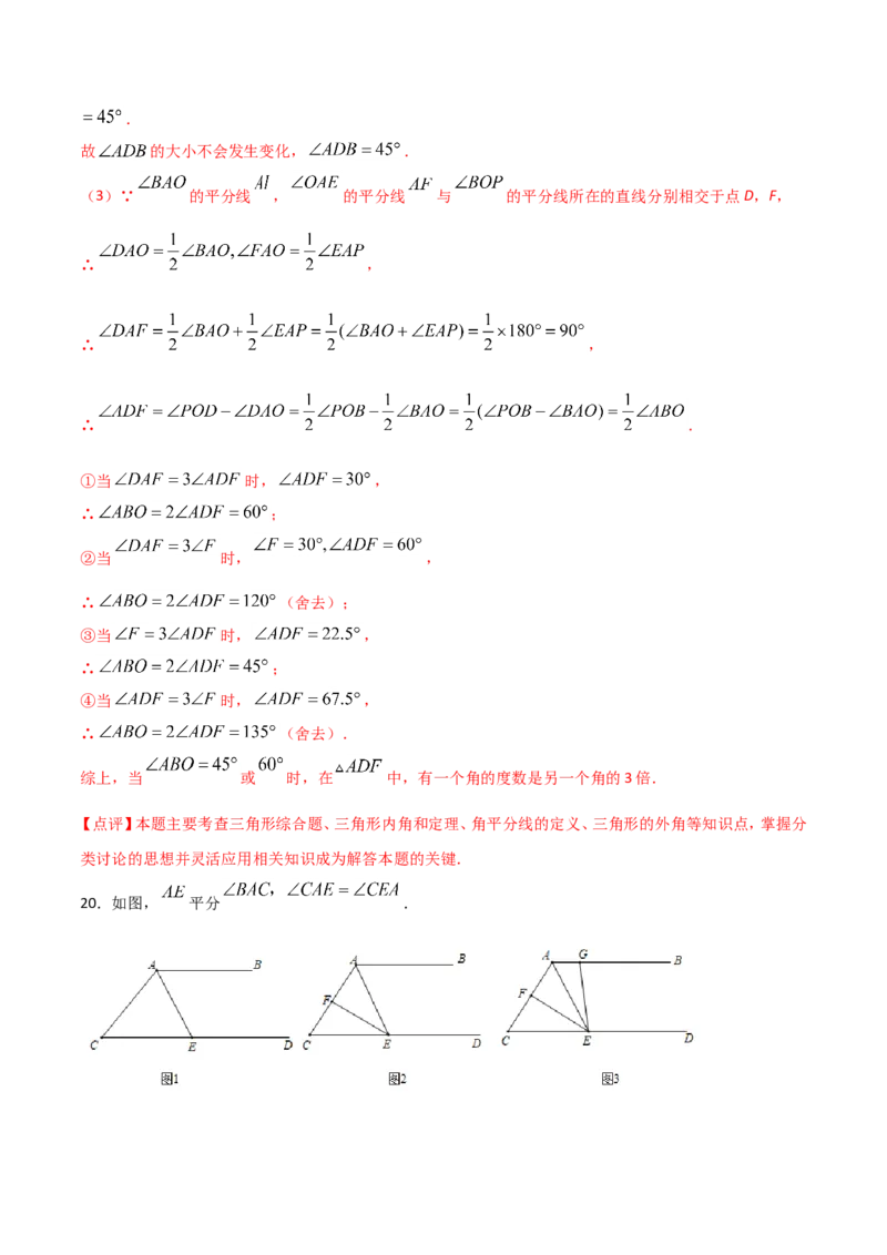 11.2.2三角形的外角（解析版）_初中数学人教版_8上-初中数学人教版_旧版_06习题试卷_1同步练习_同步练习（第2套）