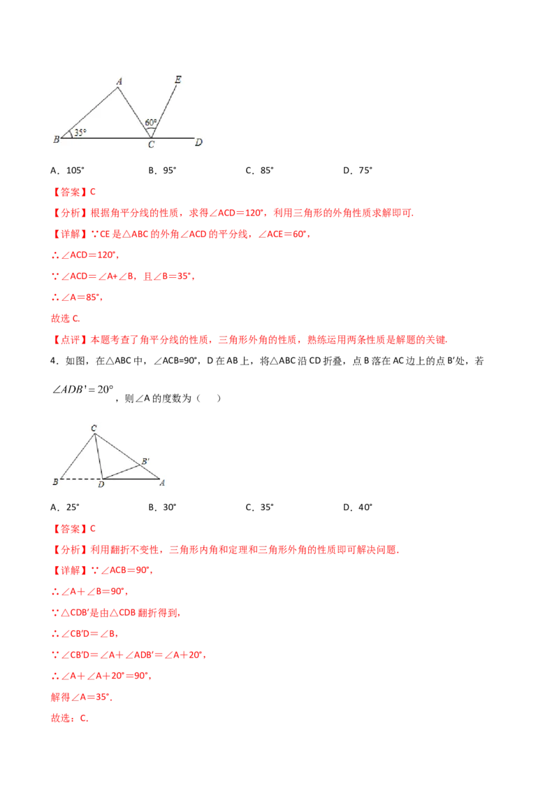 11.2.2三角形的外角（解析版）_初中数学人教版_8上-初中数学人教版_旧版_06习题试卷_1同步练习_同步练习（第2套）
