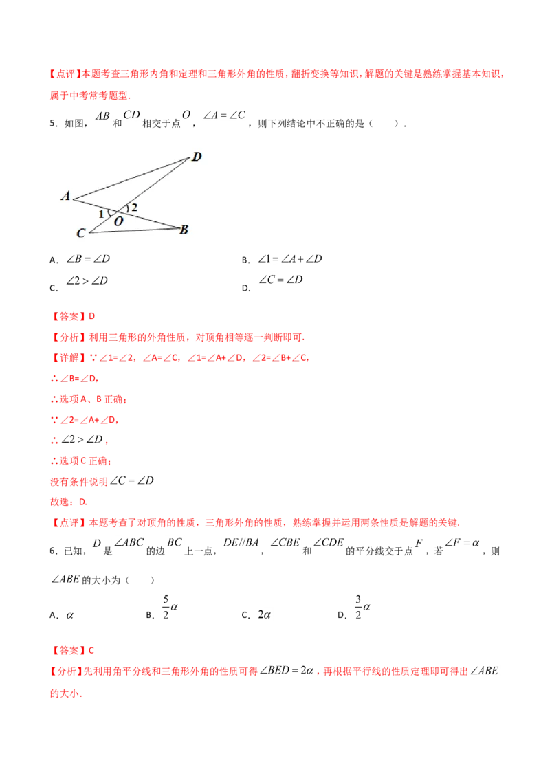 11.2.2三角形的外角（解析版）_初中数学人教版_8上-初中数学人教版_旧版_06习题试卷_1同步练习_同步练习（第2套）