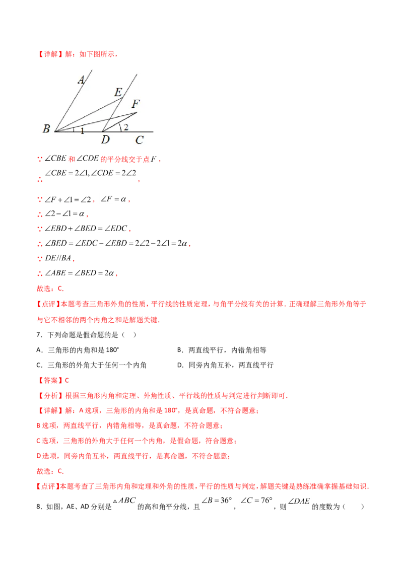 11.2.2三角形的外角（解析版）_初中数学人教版_8上-初中数学人教版_旧版_06习题试卷_1同步练习_同步练习（第2套）