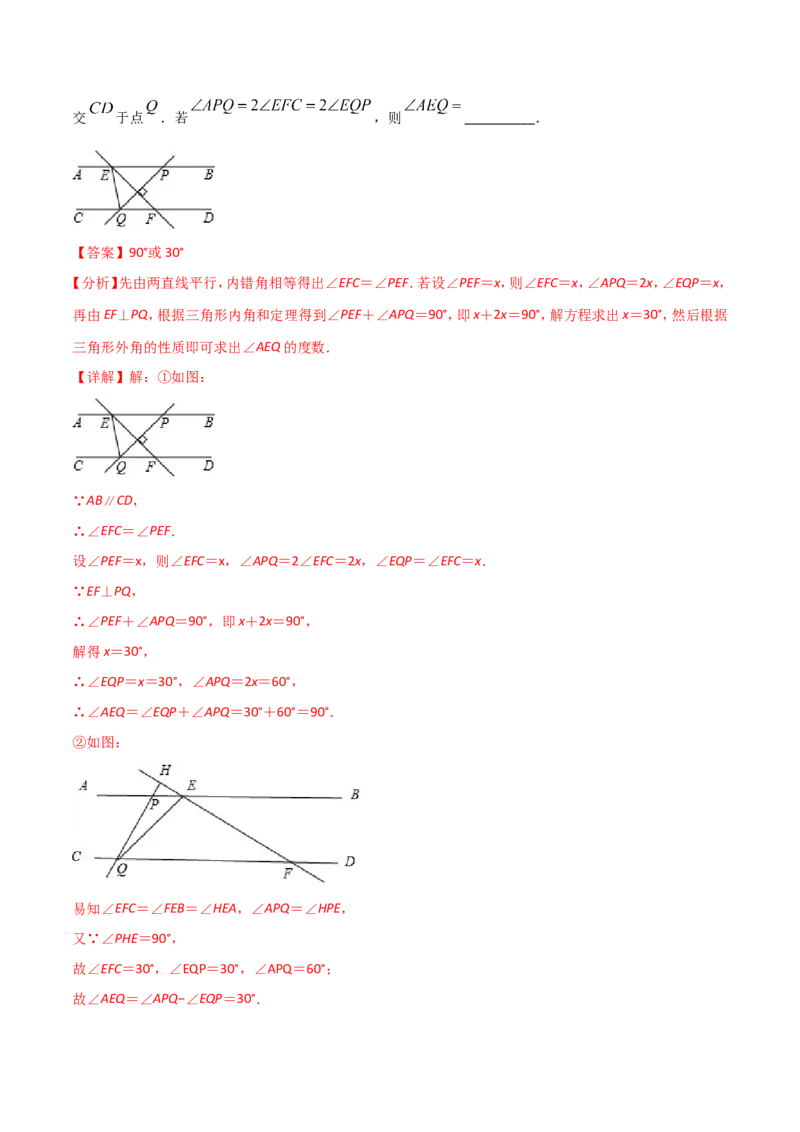 11.2.2三角形的外角（解析版）_初中数学人教版_8上-初中数学人教版_旧版_06习题试卷_1同步练习_同步练习（第2套）