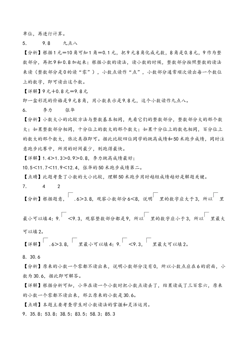 第八单元小数的初步认识（知识清单）-三年级数学下册（苏教版）(1)_三年级数学下册（苏教版）_知识总结