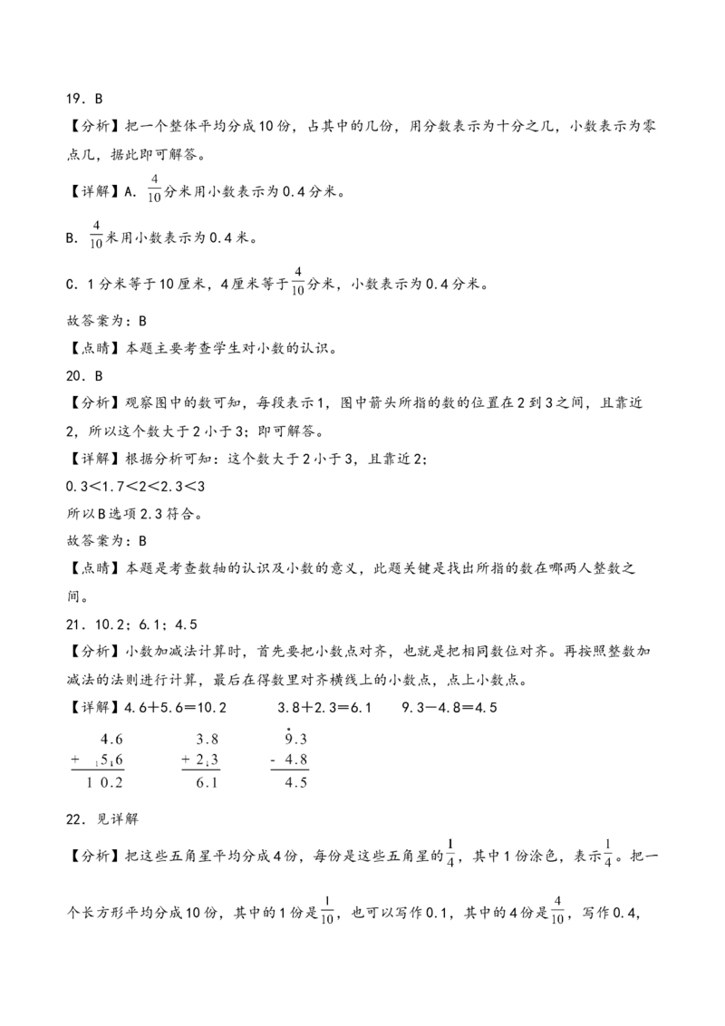 第八单元小数的初步认识（知识清单）-三年级数学下册（苏教版）(1)_三年级数学下册（苏教版）_知识总结