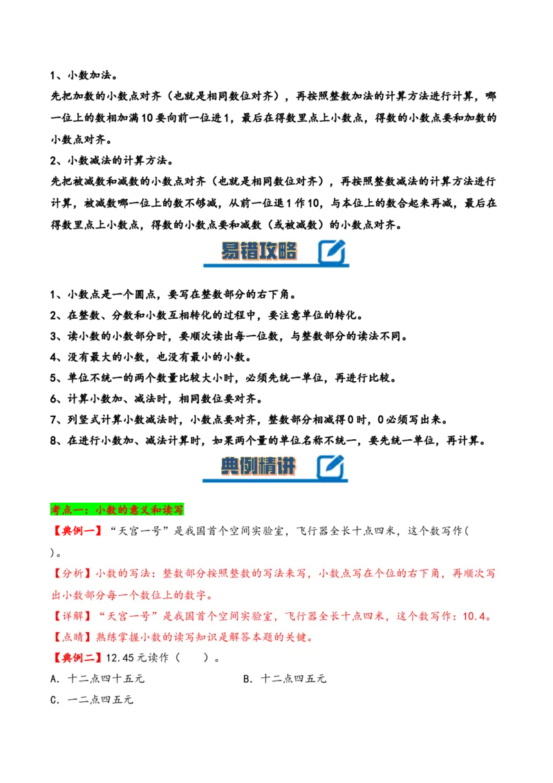 第八单元小数的初步认识（知识清单）-三年级数学下册（苏教版）(1)_三年级数学下册（苏教版）_知识总结