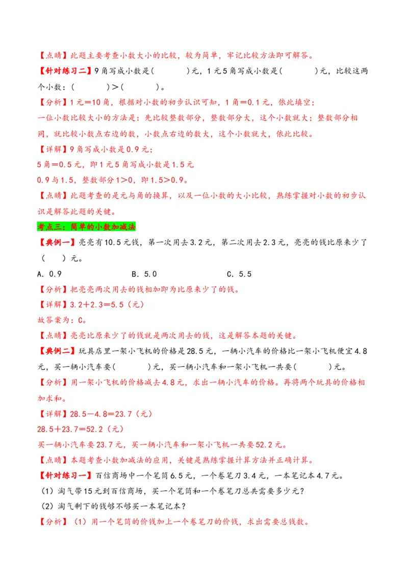第八单元小数的初步认识（知识清单）-三年级数学下册（苏教版）(1)_三年级数学下册（苏教版）_知识总结