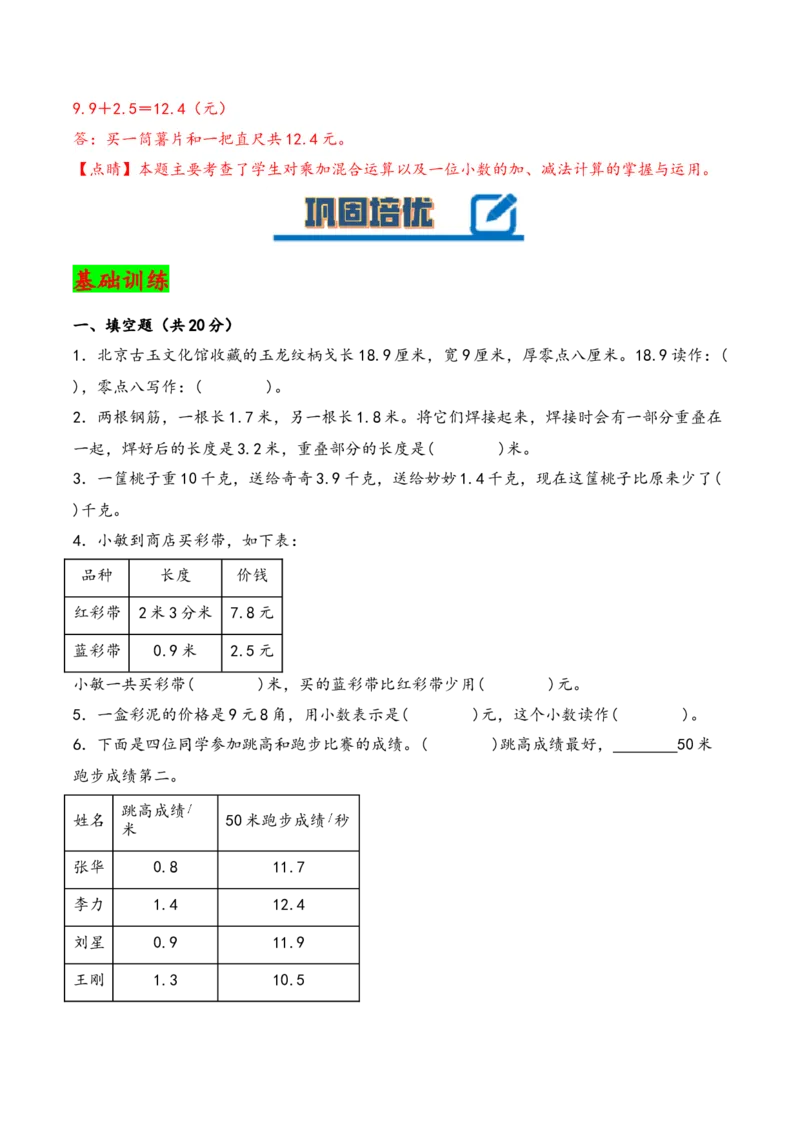 第八单元小数的初步认识（知识清单）-三年级数学下册（苏教版）(1)_三年级数学下册（苏教版）_知识总结