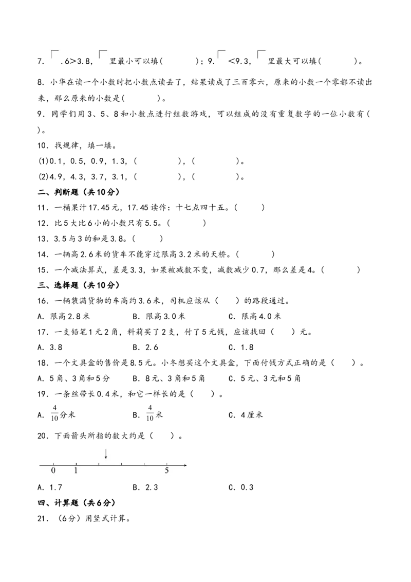 第八单元小数的初步认识（知识清单）-三年级数学下册（苏教版）(1)_三年级数学下册（苏教版）_知识总结