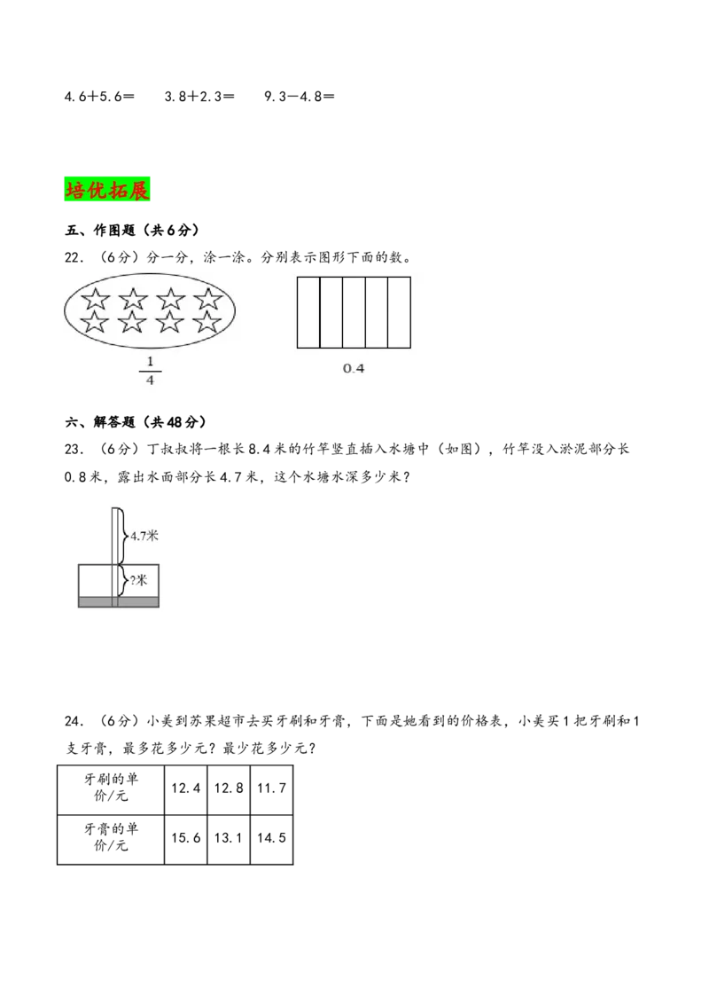 第八单元小数的初步认识（知识清单）-三年级数学下册（苏教版）(1)_三年级数学下册（苏教版）_知识总结