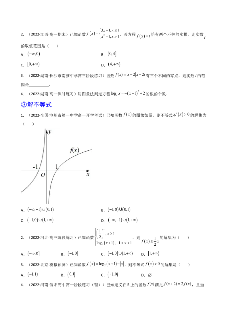 第07讲函数的图象(精讲+精练）（学生版）_2.2025数学总复习_2023年新高考资料_一轮复习_2023新高考数学一轮复习（新教材新高考）