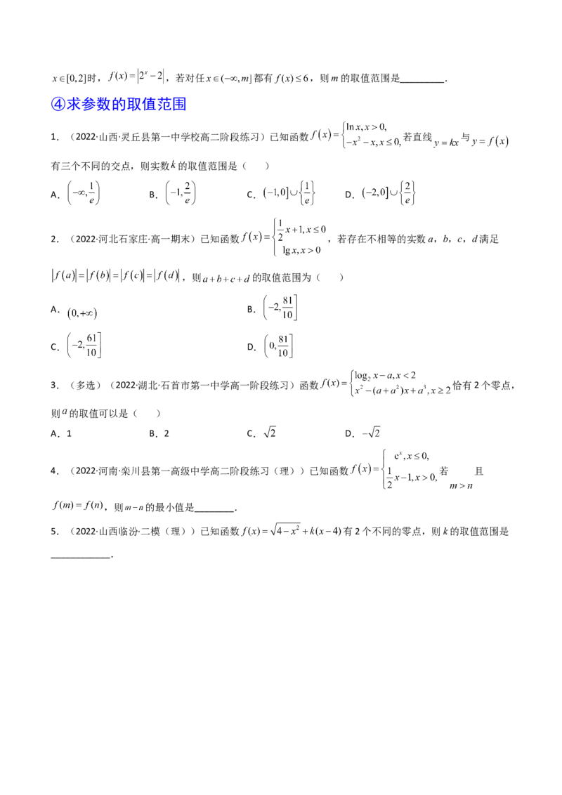 第07讲函数的图象(精讲+精练）（学生版）_2.2025数学总复习_2023年新高考资料_一轮复习_2023新高考数学一轮复习（新教材新高考）
