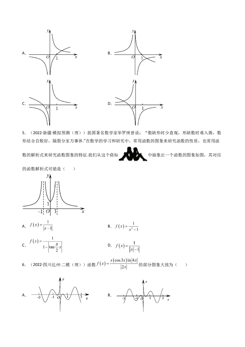 第07讲函数的图象(精讲+精练）（学生版）_2.2025数学总复习_2023年新高考资料_一轮复习_2023新高考数学一轮复习（新教材新高考）