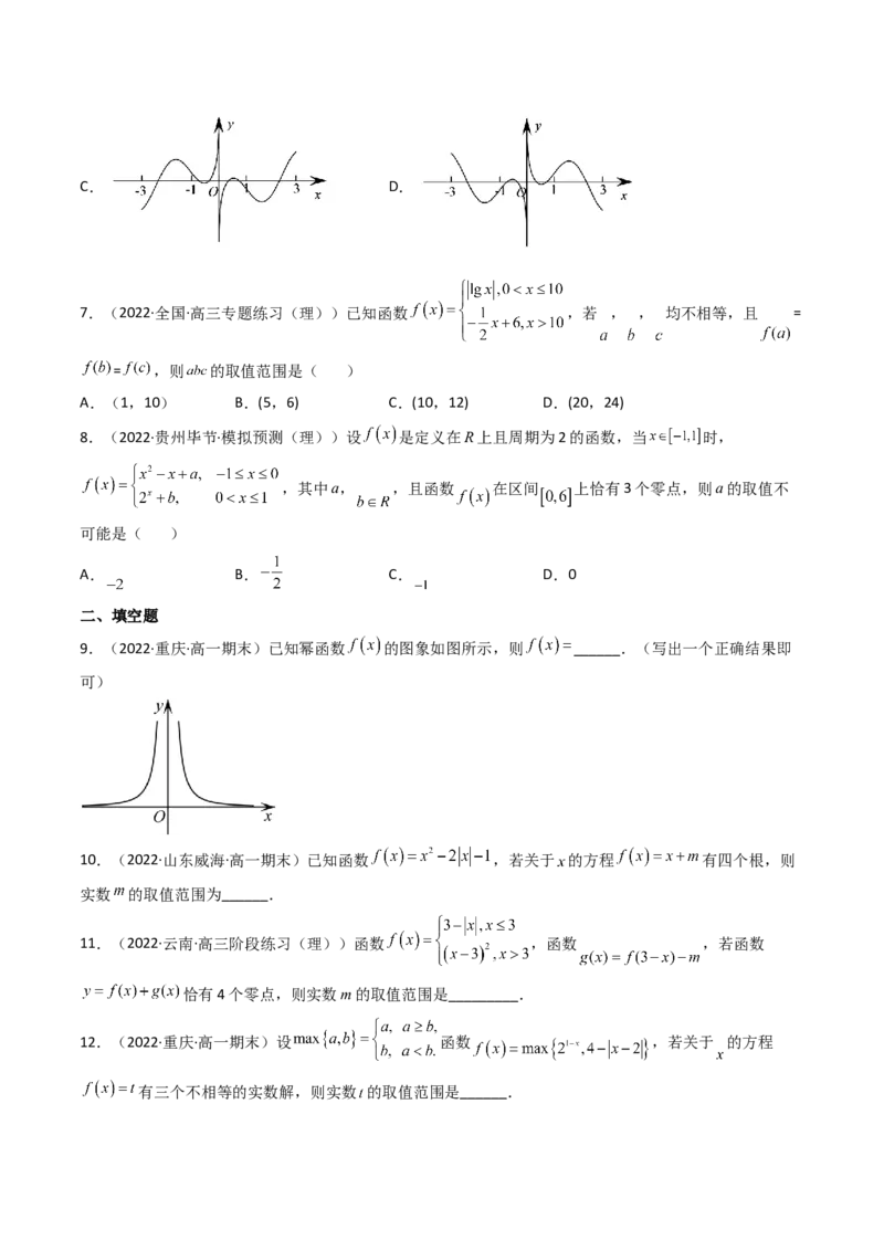 第07讲函数的图象(精讲+精练）（学生版）_2.2025数学总复习_2023年新高考资料_一轮复习_2023新高考数学一轮复习（新教材新高考）