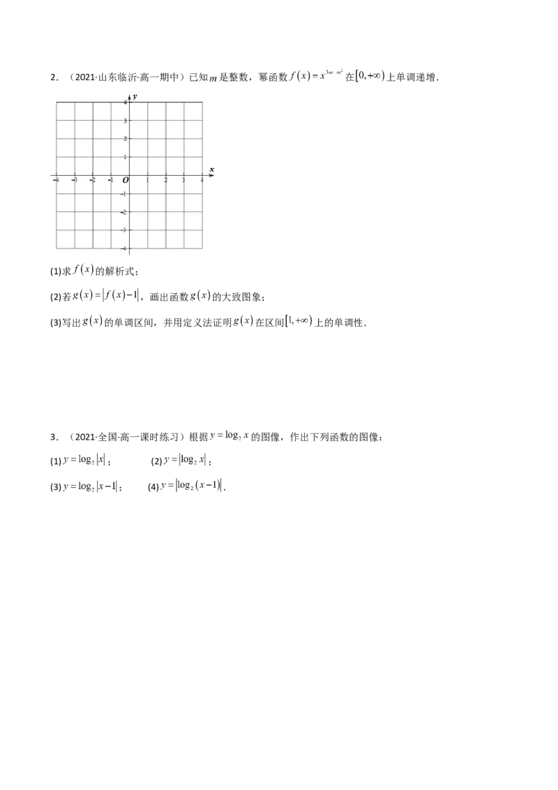 第07讲函数的图象(精讲+精练）（学生版）_2.2025数学总复习_2023年新高考资料_一轮复习_2023新高考数学一轮复习（新教材新高考）