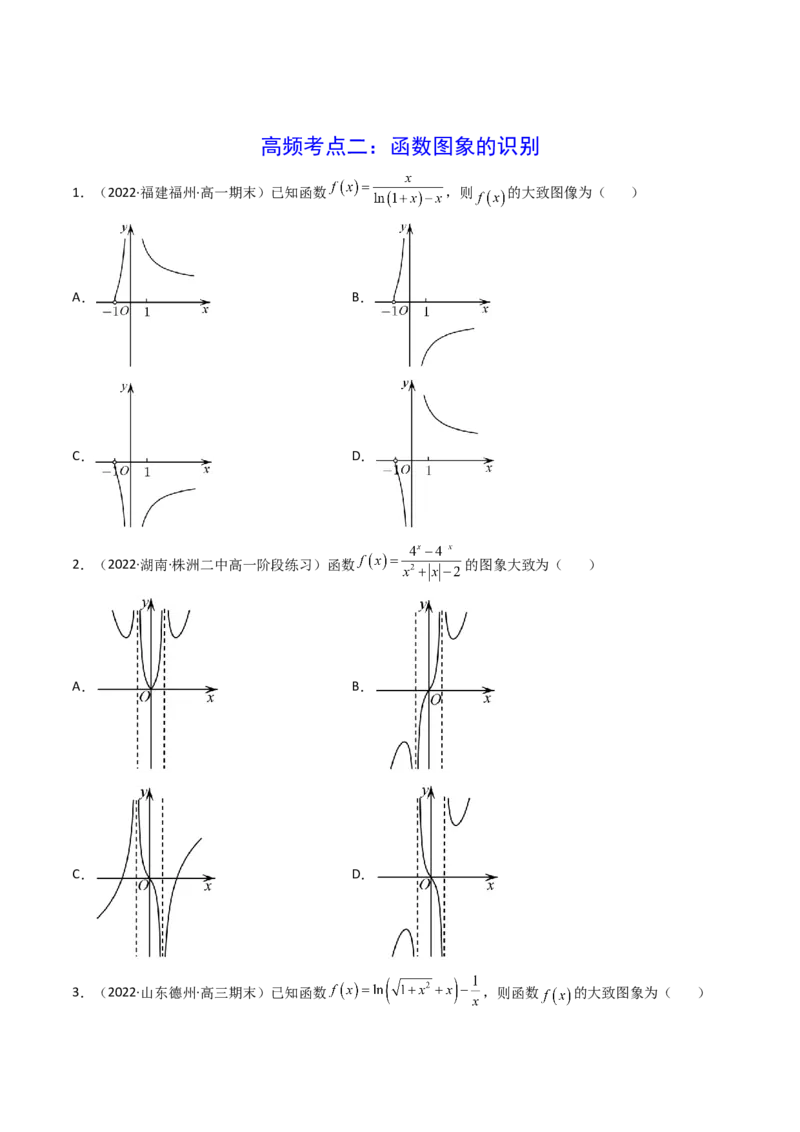 第07讲函数的图象(精讲+精练）（学生版）_2.2025数学总复习_2023年新高考资料_一轮复习_2023新高考数学一轮复习（新教材新高考）