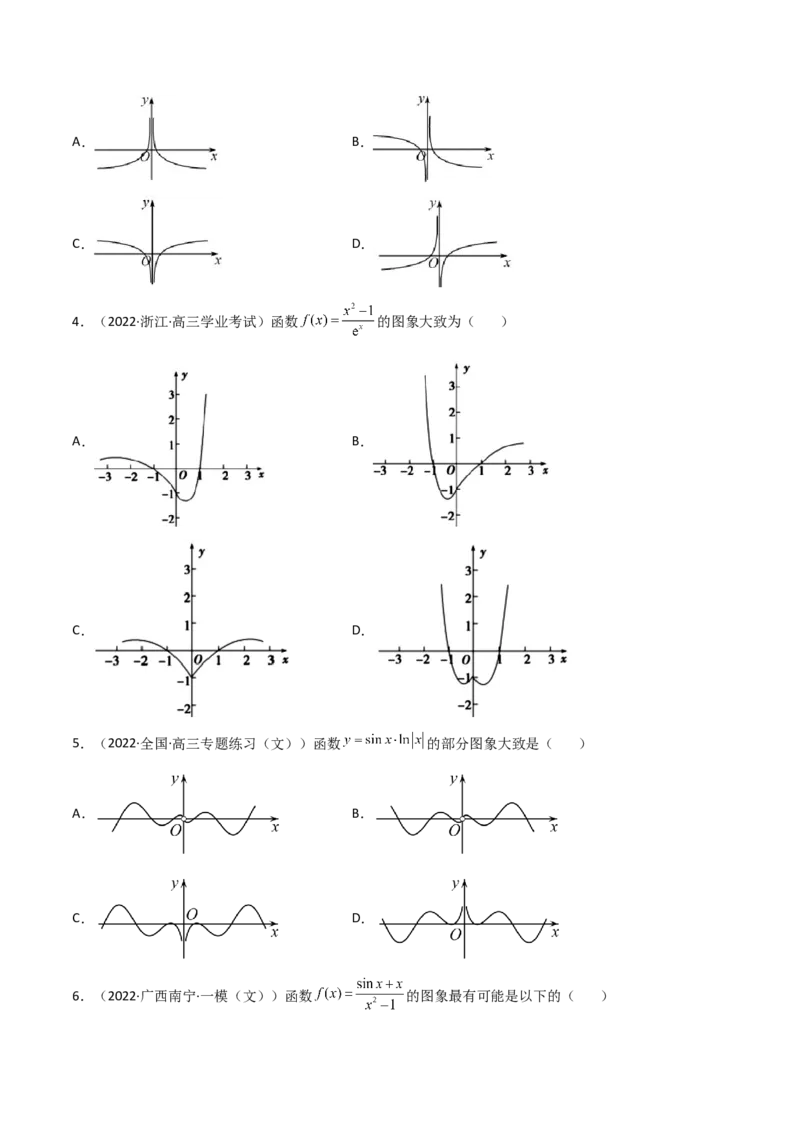 第07讲函数的图象(精讲+精练）（学生版）_2.2025数学总复习_2023年新高考资料_一轮复习_2023新高考数学一轮复习（新教材新高考）