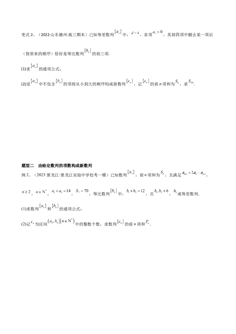 第47讲数列中的新数列问题（微专题）（原卷版）_2.2025数学总复习_2024年新高考资料_1.2024一轮复习_2024年高考数学一轮复习精品导学案（新高考）