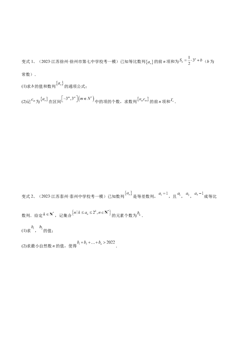 第47讲数列中的新数列问题（微专题）（原卷版）_2.2025数学总复习_2024年新高考资料_1.2024一轮复习_2024年高考数学一轮复习精品导学案（新高考）