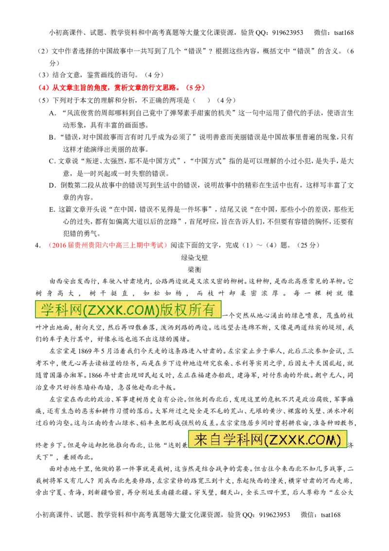专题23散文阅读之结构和语言（讲）-2017年高考语文一轮复习讲练测（原卷版）_高语_1高中语文_2017年高考语文一轮复习讲练测（全套打包174份）
