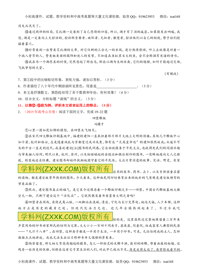 专题23散文阅读之结构和语言（讲）-2017年高考语文一轮复习讲练测（原卷版）_高语_1高中语文_2017年高考语文一轮复习讲练测（全套打包174份）