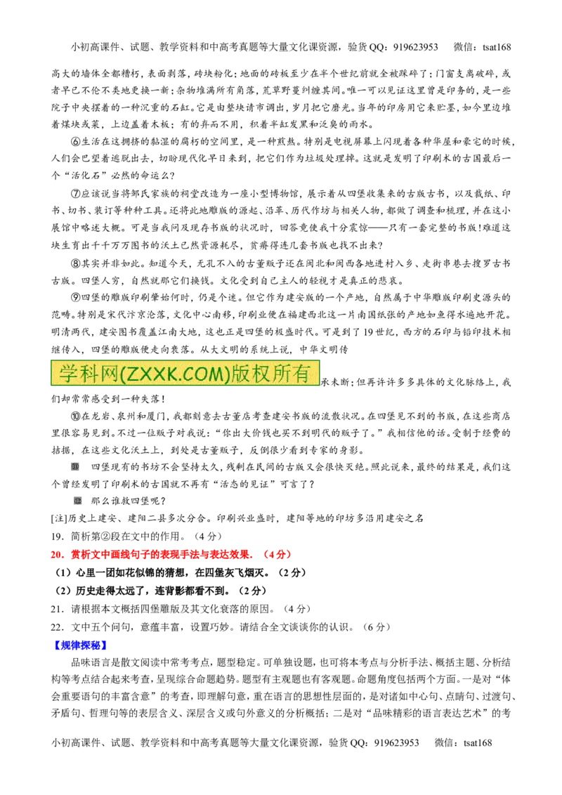 专题23散文阅读之结构和语言（讲）-2017年高考语文一轮复习讲练测（原卷版）_高语_1高中语文_2017年高考语文一轮复习讲练测（全套打包174份）