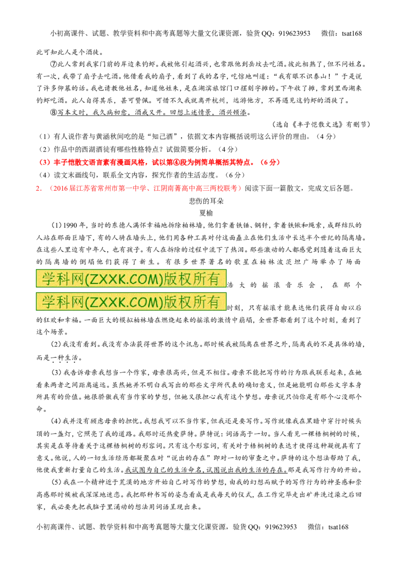 专题23散文阅读之结构和语言（讲）-2017年高考语文一轮复习讲练测（原卷版）_高语_1高中语文_2017年高考语文一轮复习讲练测（全套打包174份）