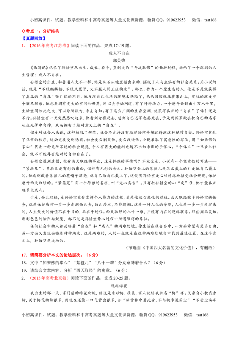 专题23散文阅读之结构和语言（讲）-2017年高考语文一轮复习讲练测（原卷版）_高语_1高中语文_2017年高考语文一轮复习讲练测（全套打包174份）