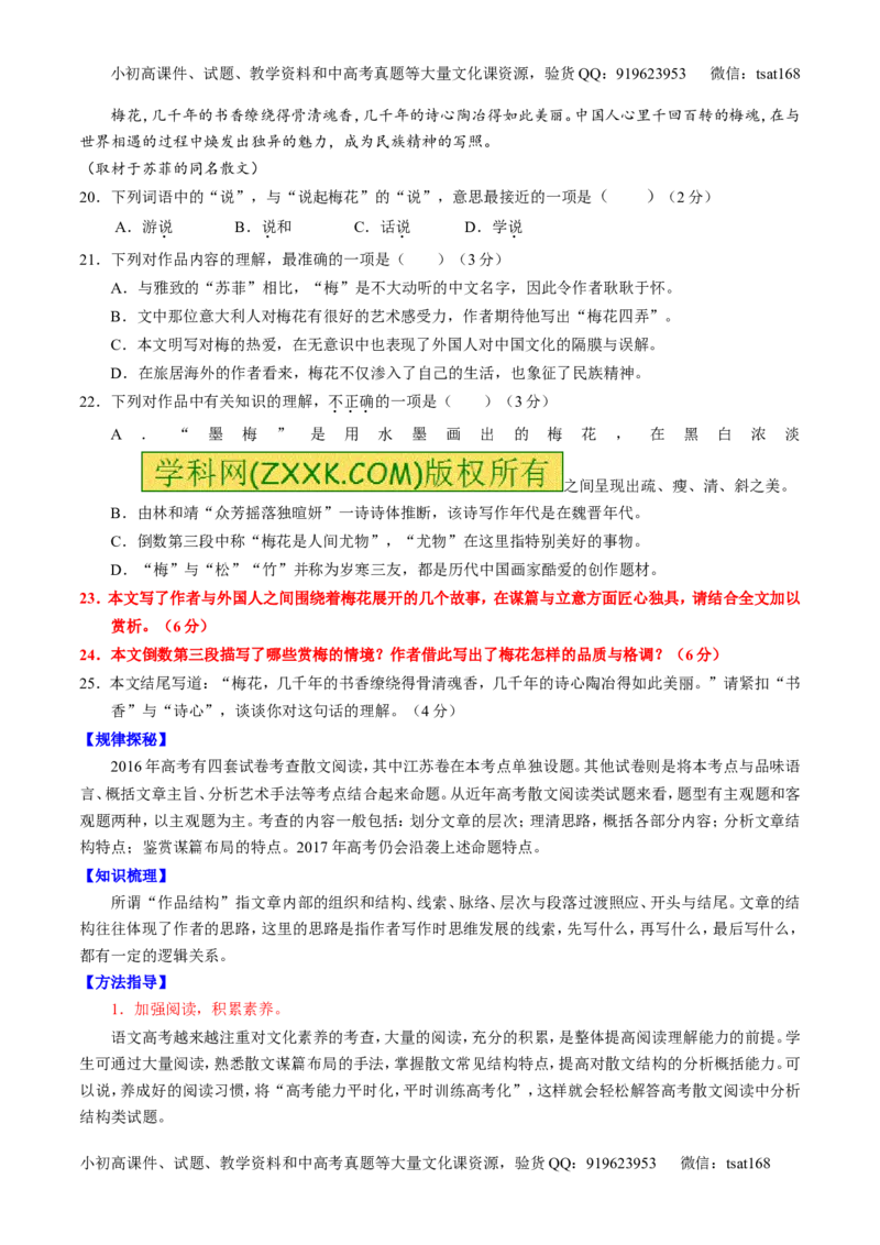专题23散文阅读之结构和语言（讲）-2017年高考语文一轮复习讲练测（原卷版）_高语_1高中语文_2017年高考语文一轮复习讲练测（全套打包174份）