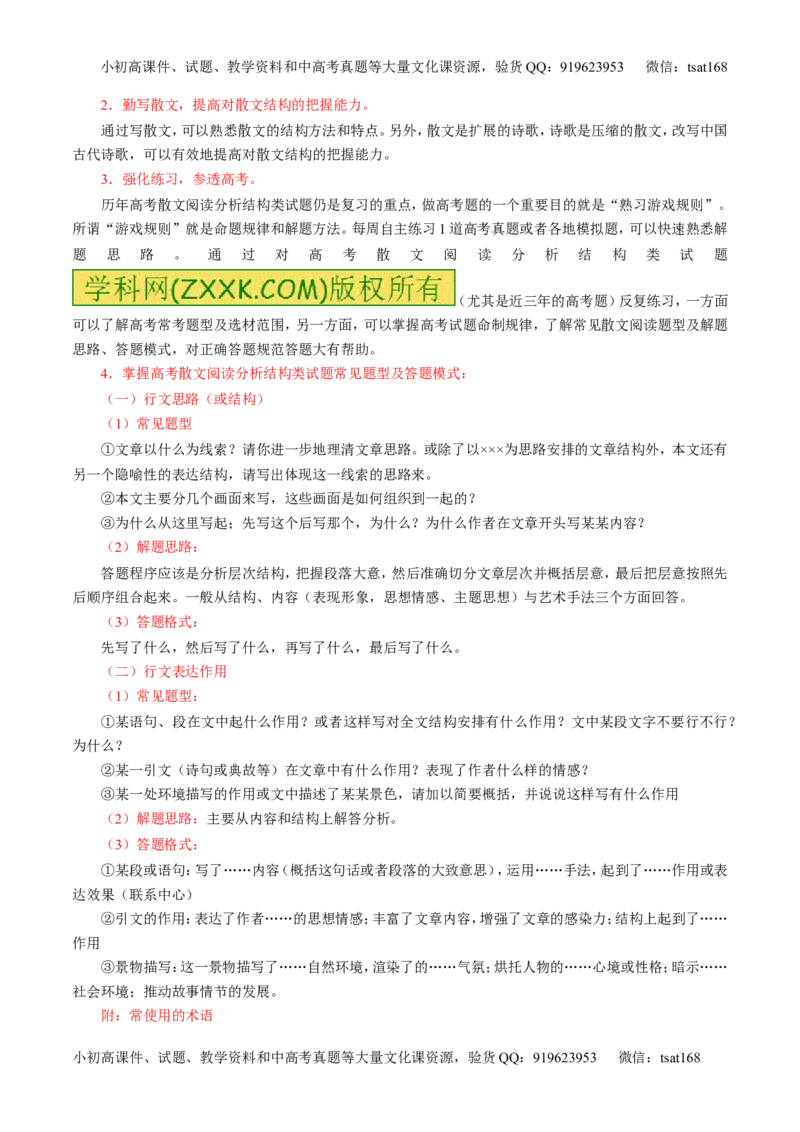 专题23散文阅读之结构和语言（讲）-2017年高考语文一轮复习讲练测（原卷版）_高语_1高中语文_2017年高考语文一轮复习讲练测（全套打包174份）