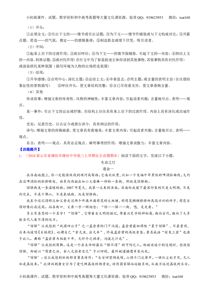 专题23散文阅读之结构和语言（讲）-2017年高考语文一轮复习讲练测（原卷版）_高语_1高中语文_2017年高考语文一轮复习讲练测（全套打包174份）