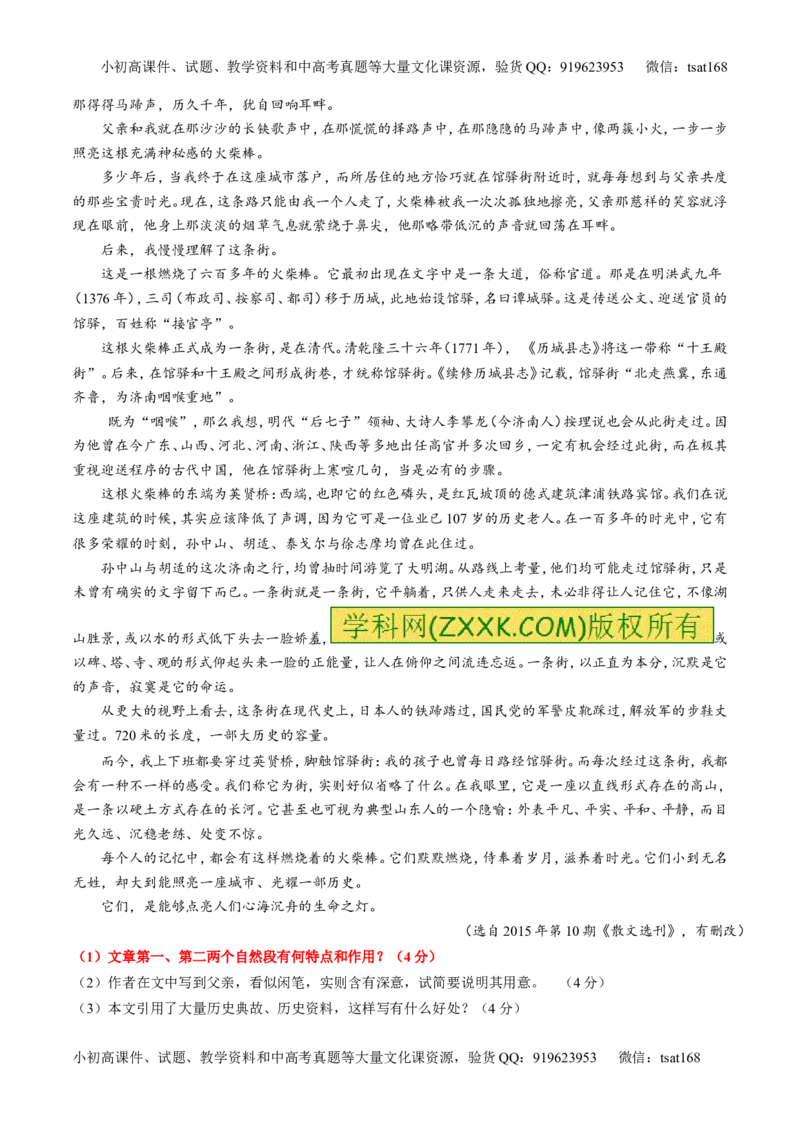 专题23散文阅读之结构和语言（讲）-2017年高考语文一轮复习讲练测（原卷版）_高语_1高中语文_2017年高考语文一轮复习讲练测（全套打包174份）