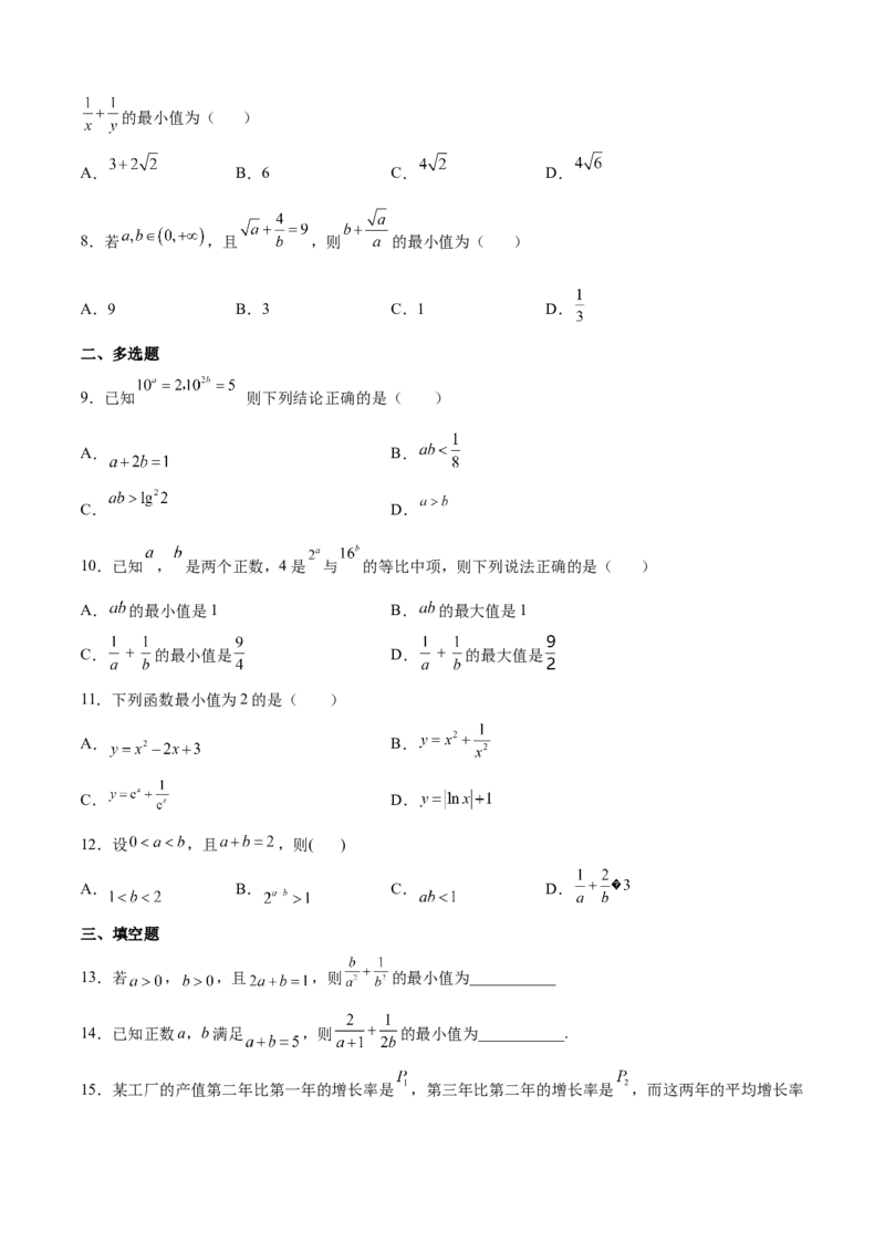 第3练均值不等式及其应用（原卷版）-2023年高考一轮复习精讲精练必备_2.2025数学总复习_2023年新高考资料_一轮复习_2023年高考数学一轮复习精讲精练（新高考专用）