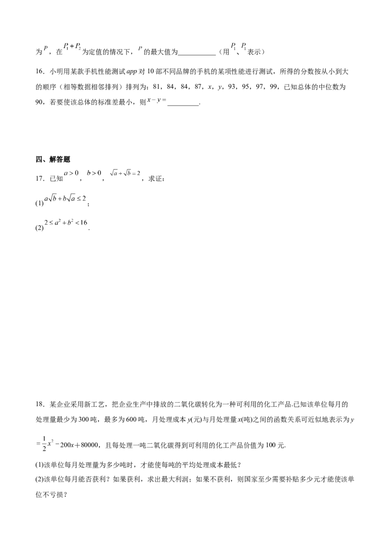 第3练均值不等式及其应用（原卷版）-2023年高考一轮复习精讲精练必备_2.2025数学总复习_2023年新高考资料_一轮复习_2023年高考数学一轮复习精讲精练（新高考专用）