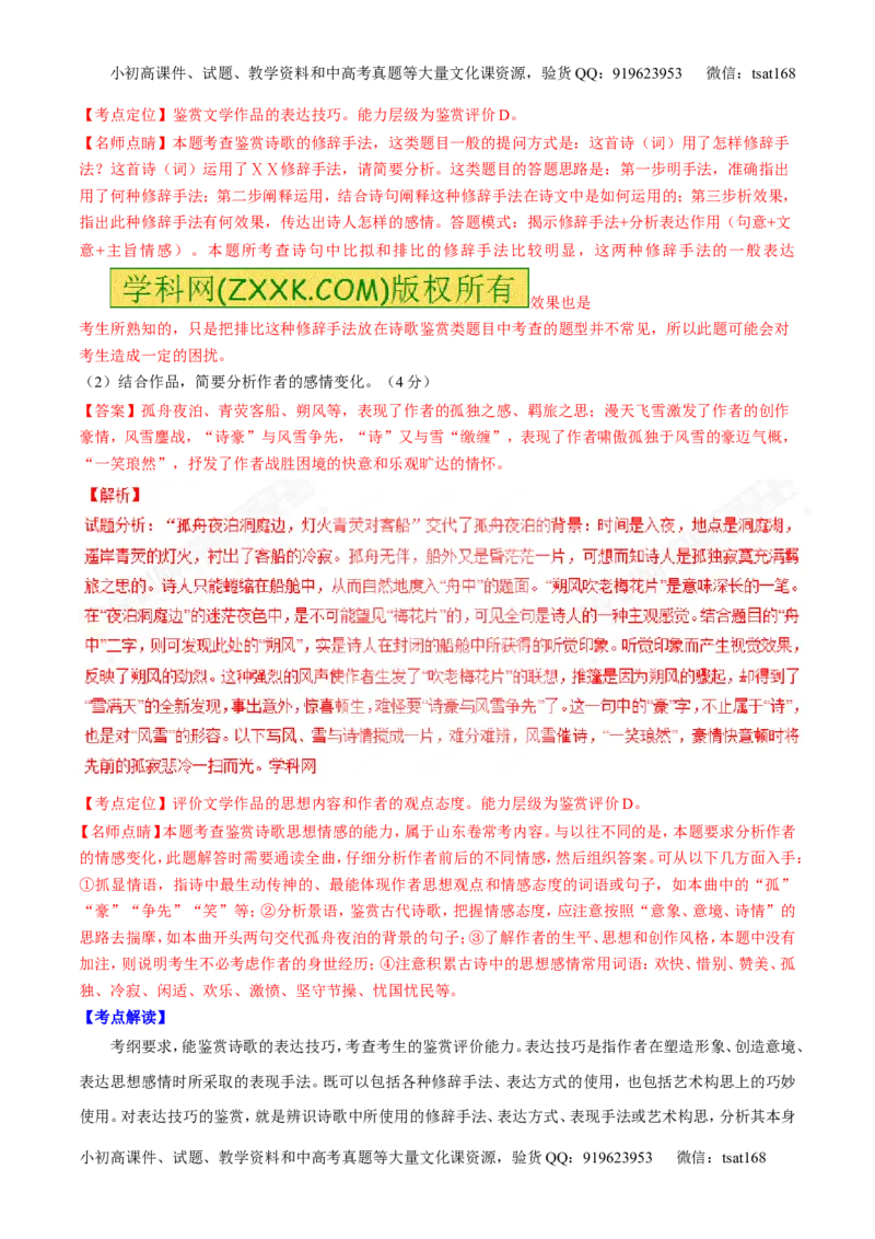 专题12古代诗歌阅读之语言与技巧（讲）-2017年高考语文二轮复习讲练测（解析版）_高语_1高中语文_2017年高考语文二轮复习讲练测（全套打包120份）