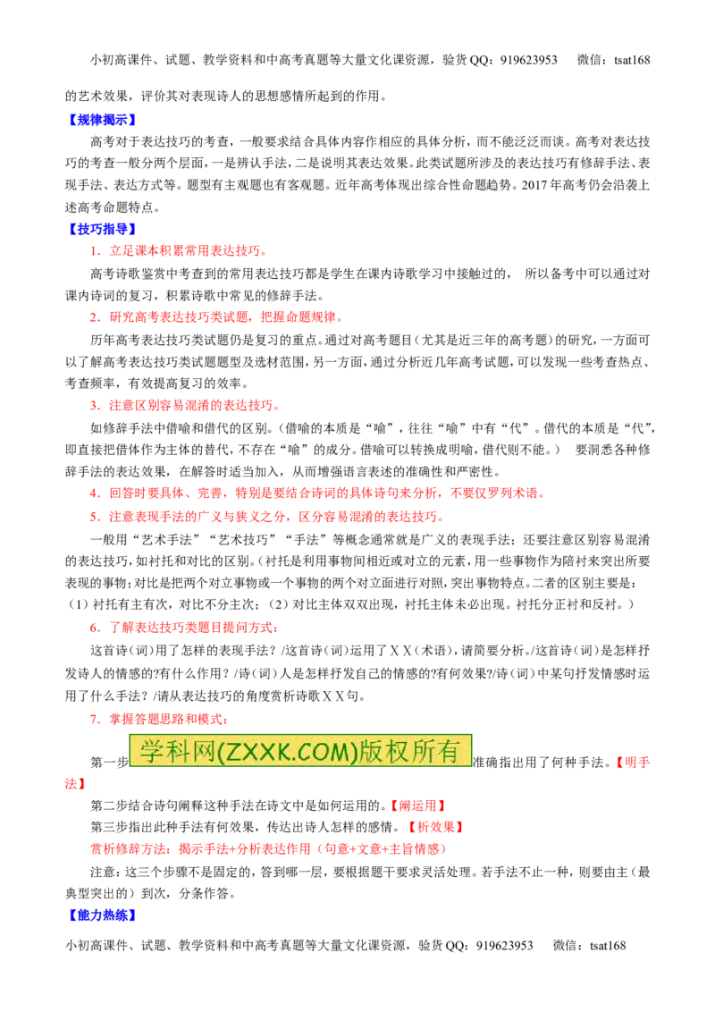 专题12古代诗歌阅读之语言与技巧（讲）-2017年高考语文二轮复习讲练测（解析版）_高语_1高中语文_2017年高考语文二轮复习讲练测（全套打包120份）