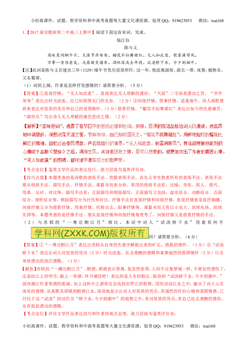 专题12古代诗歌阅读之语言与技巧（讲）-2017年高考语文二轮复习讲练测（解析版）_高语_1高中语文_2017年高考语文二轮复习讲练测（全套打包120份）
