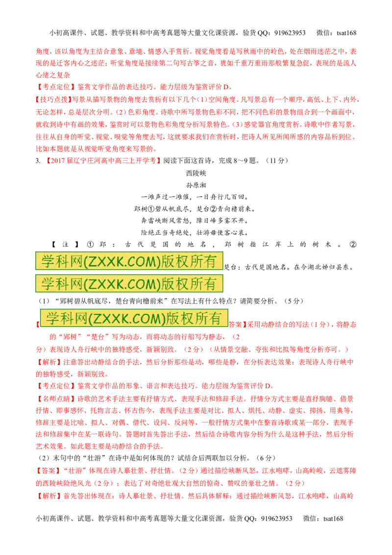 专题12古代诗歌阅读之语言与技巧（讲）-2017年高考语文二轮复习讲练测（解析版）_高语_1高中语文_2017年高考语文二轮复习讲练测（全套打包120份）