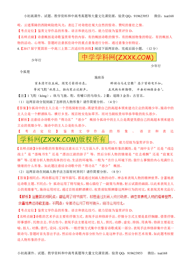 专题12古代诗歌阅读之语言与技巧（讲）-2017年高考语文二轮复习讲练测（解析版）_高语_1高中语文_2017年高考语文二轮复习讲练测（全套打包120份）