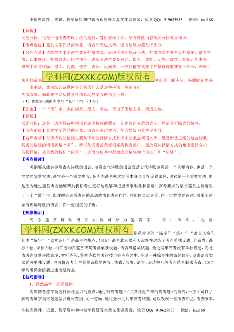 专题12古代诗歌阅读之语言与技巧（讲）-2017年高考语文二轮复习讲练测（解析版）_高语_1高中语文_2017年高考语文二轮复习讲练测（全套打包120份）