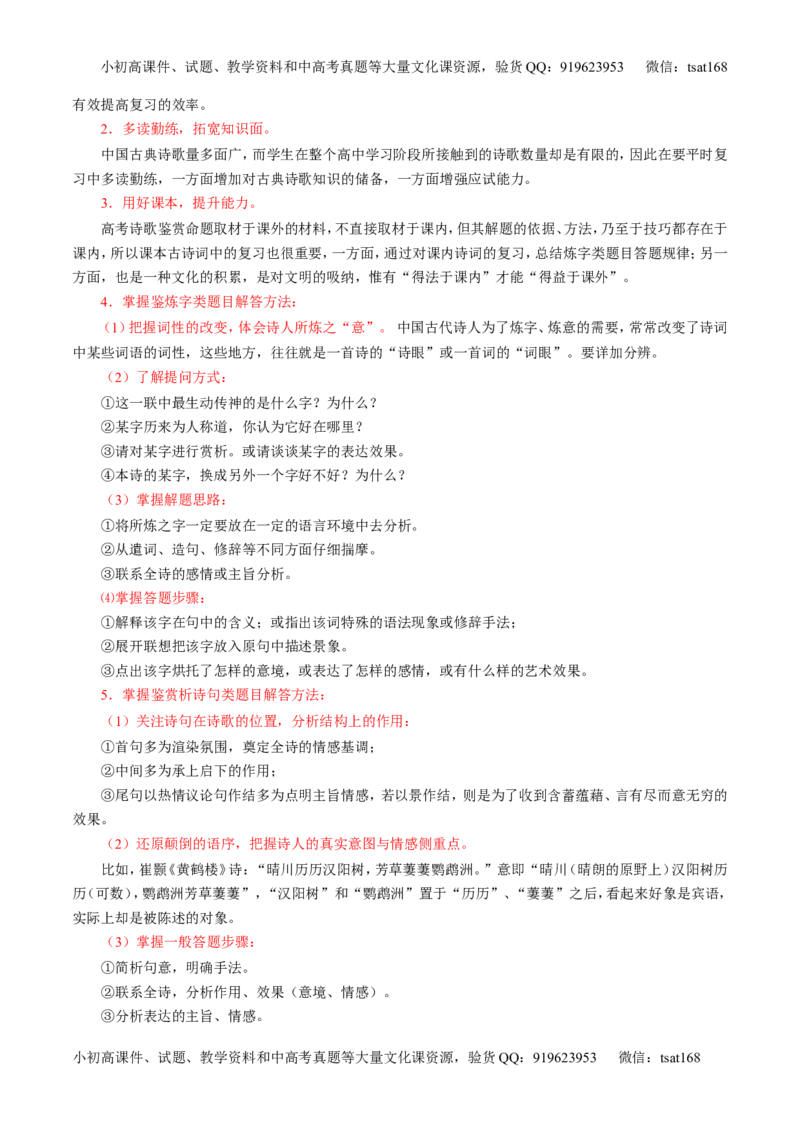 专题12古代诗歌阅读之语言与技巧（讲）-2017年高考语文二轮复习讲练测（解析版）_高语_1高中语文_2017年高考语文二轮复习讲练测（全套打包120份）