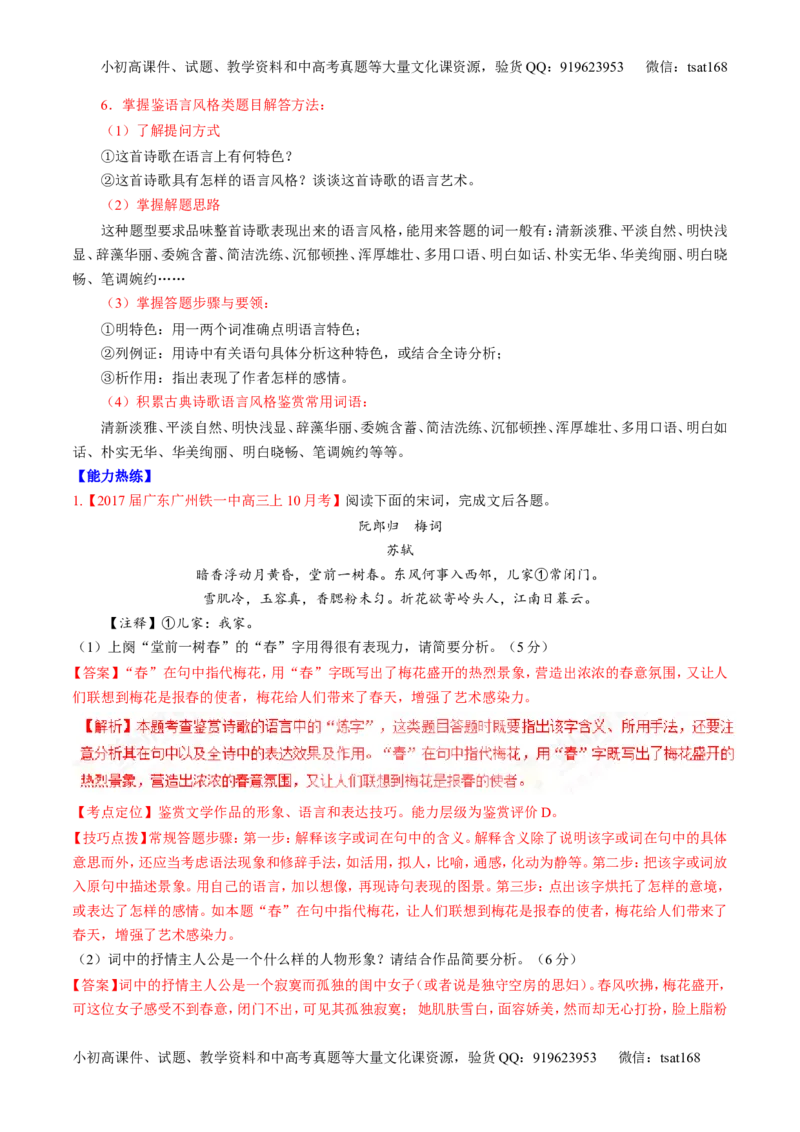专题12古代诗歌阅读之语言与技巧（讲）-2017年高考语文二轮复习讲练测（解析版）_高语_1高中语文_2017年高考语文二轮复习讲练测（全套打包120份）