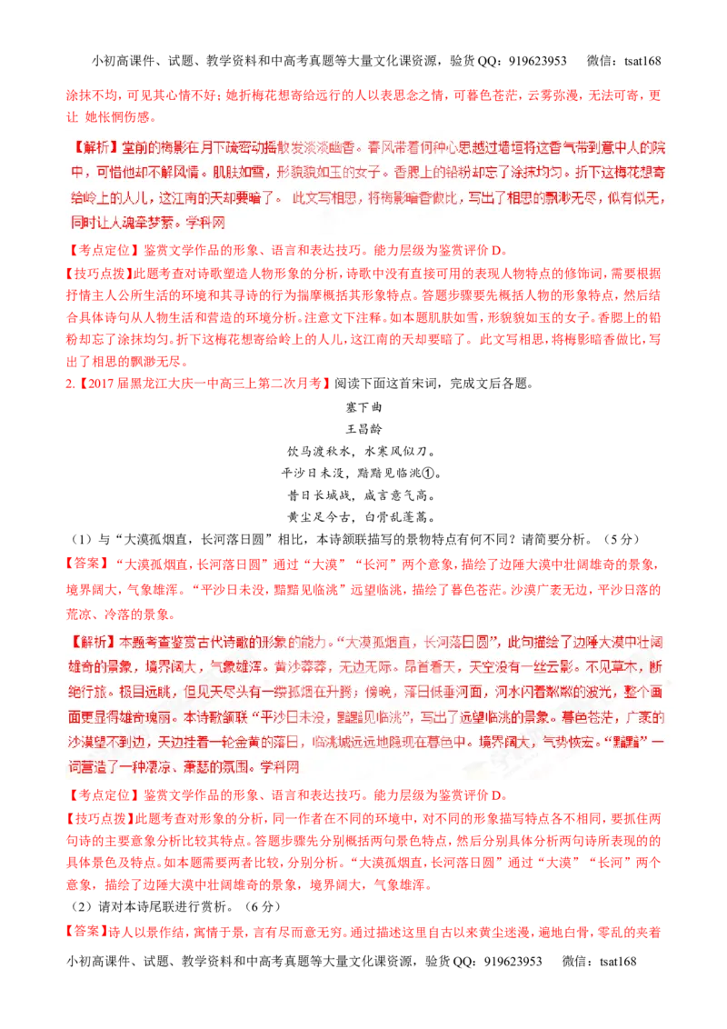 专题12古代诗歌阅读之语言与技巧（讲）-2017年高考语文二轮复习讲练测（解析版）_高语_1高中语文_2017年高考语文二轮复习讲练测（全套打包120份）