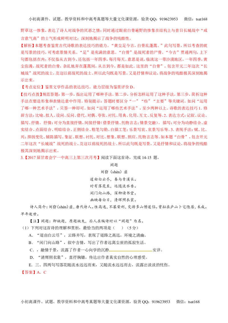 专题12古代诗歌阅读之语言与技巧（讲）-2017年高考语文二轮复习讲练测（解析版）_高语_1高中语文_2017年高考语文二轮复习讲练测（全套打包120份）