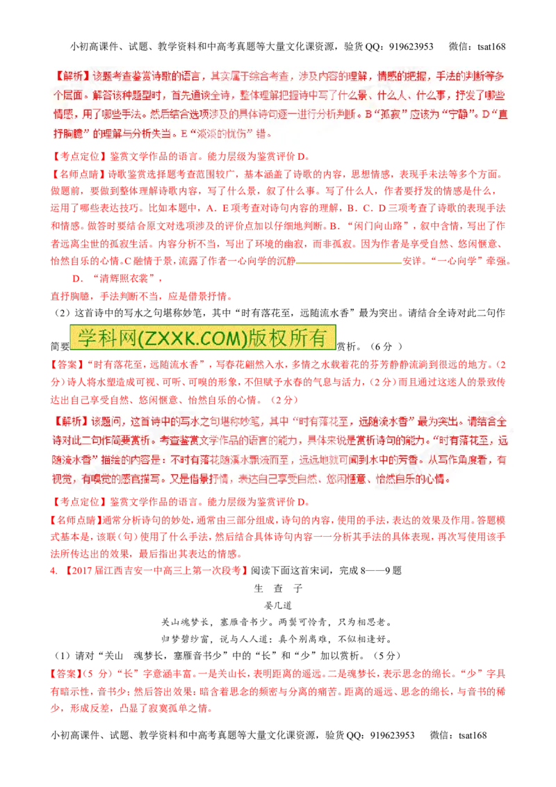 专题12古代诗歌阅读之语言与技巧（讲）-2017年高考语文二轮复习讲练测（解析版）_高语_1高中语文_2017年高考语文二轮复习讲练测（全套打包120份）