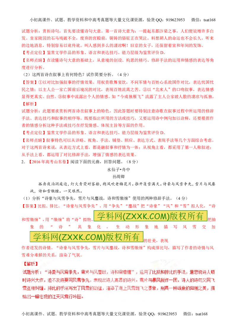 专题12古代诗歌阅读之语言与技巧（讲）-2017年高考语文二轮复习讲练测（解析版）_高语_1高中语文_2017年高考语文二轮复习讲练测（全套打包120份）