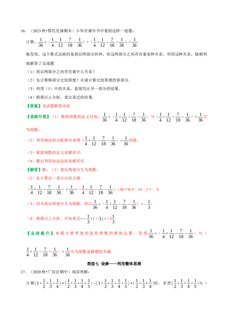 专题3巧用运算规律简化有理数的计算（教师版）_初中数学_七年级数学上册（人教版）_专题训练+提分专项训练-V6