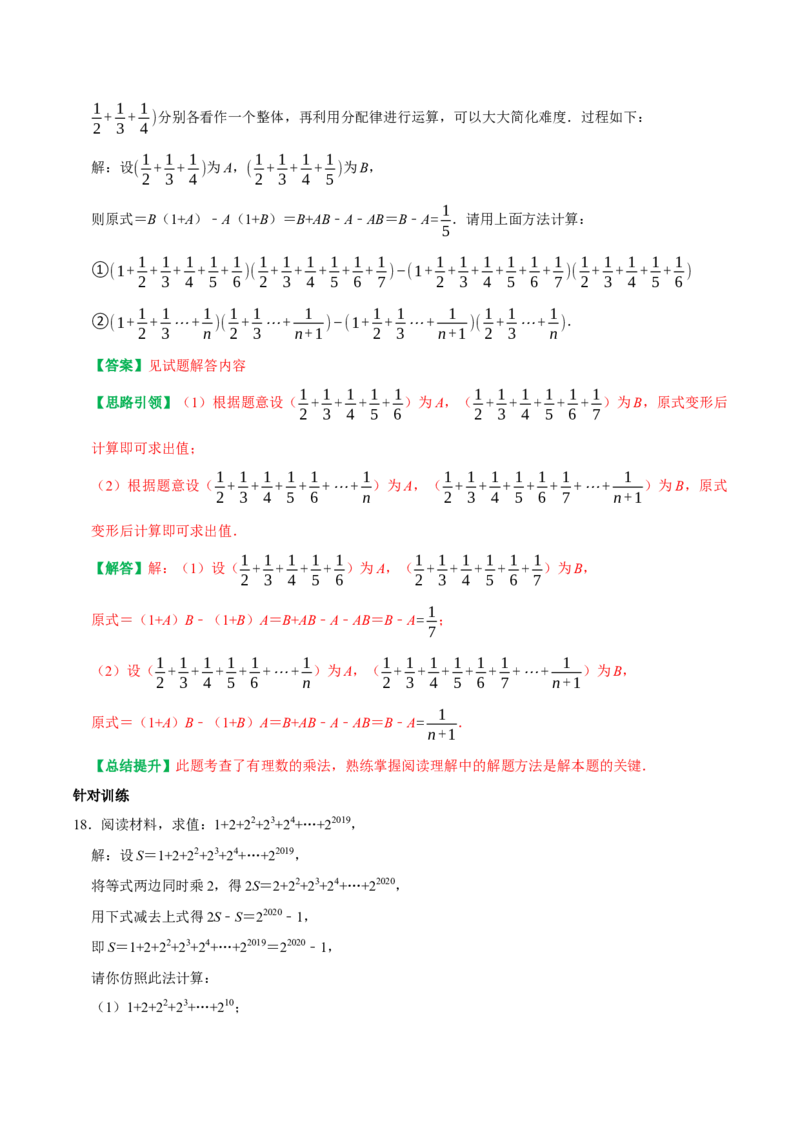 专题3巧用运算规律简化有理数的计算（教师版）_初中数学_七年级数学上册（人教版）_专题训练+提分专项训练-V6