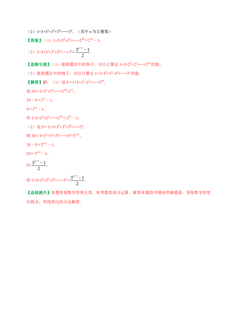 专题3巧用运算规律简化有理数的计算（教师版）_初中数学_七年级数学上册（人教版）_专题训练+提分专项训练-V6